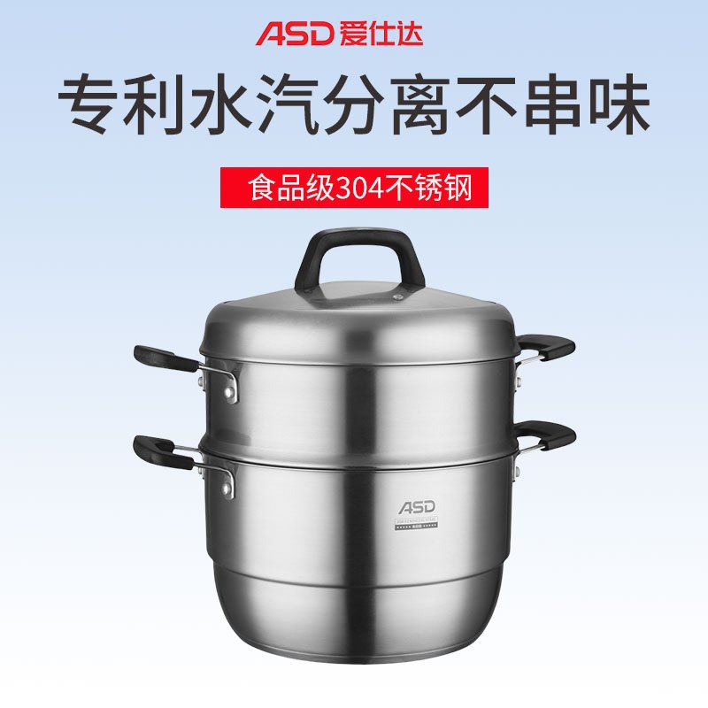 爱仕达(ASD)双层不串味蒸锅蒸馒头304食品级不锈钢汤锅多用锅32cm复底 ZS32G3J