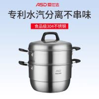 爱仕达(ASD)双层不串味蒸锅蒸馒头304食品级不锈钢汤锅多用锅32cm复底 ZS32G3J