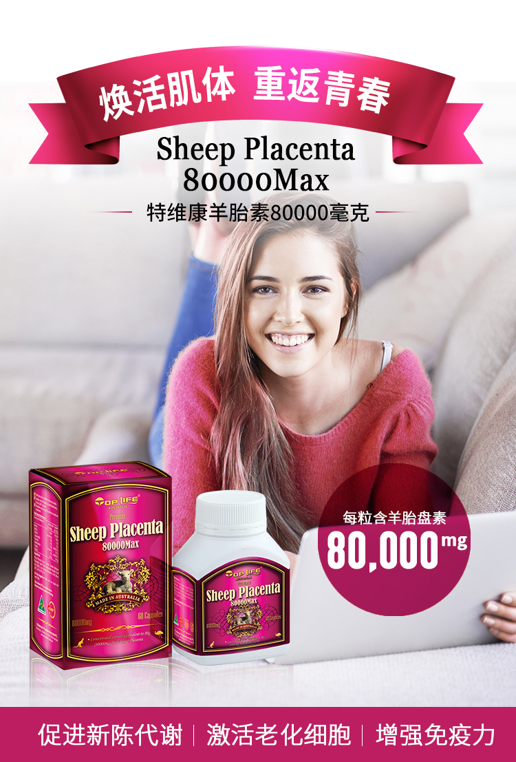 澳洲进口toplife特维康羊胎素精华胶囊80000mg60粒保养单瓶价