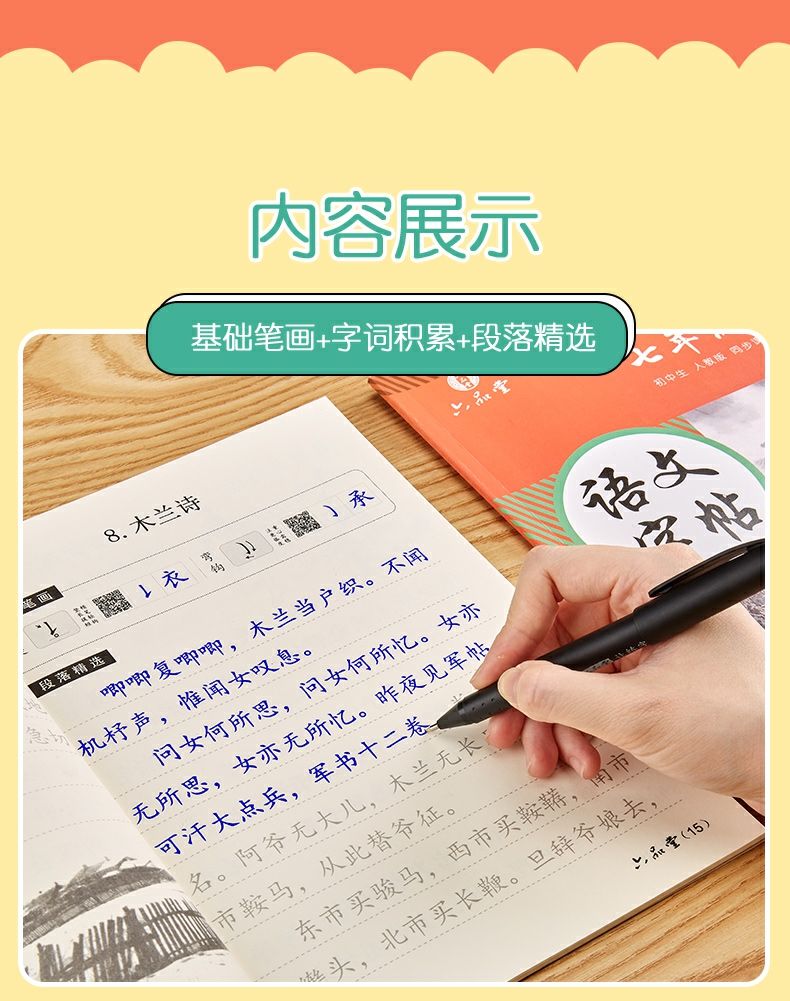 年級上冊下冊八初中生九中文女臨摹六品堂練字帖七年級衡水體語文上冊