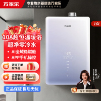 万家乐[超净超安睡]燃气热水器JSQ30-16S9A ULTRA天然气零冷水10A超恒温暖浴16升零冷感防冻