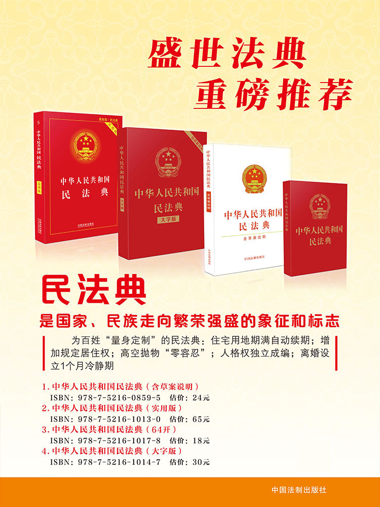 《新2021年中华人民共和国法典最新版中国民法典大字版32开民典法