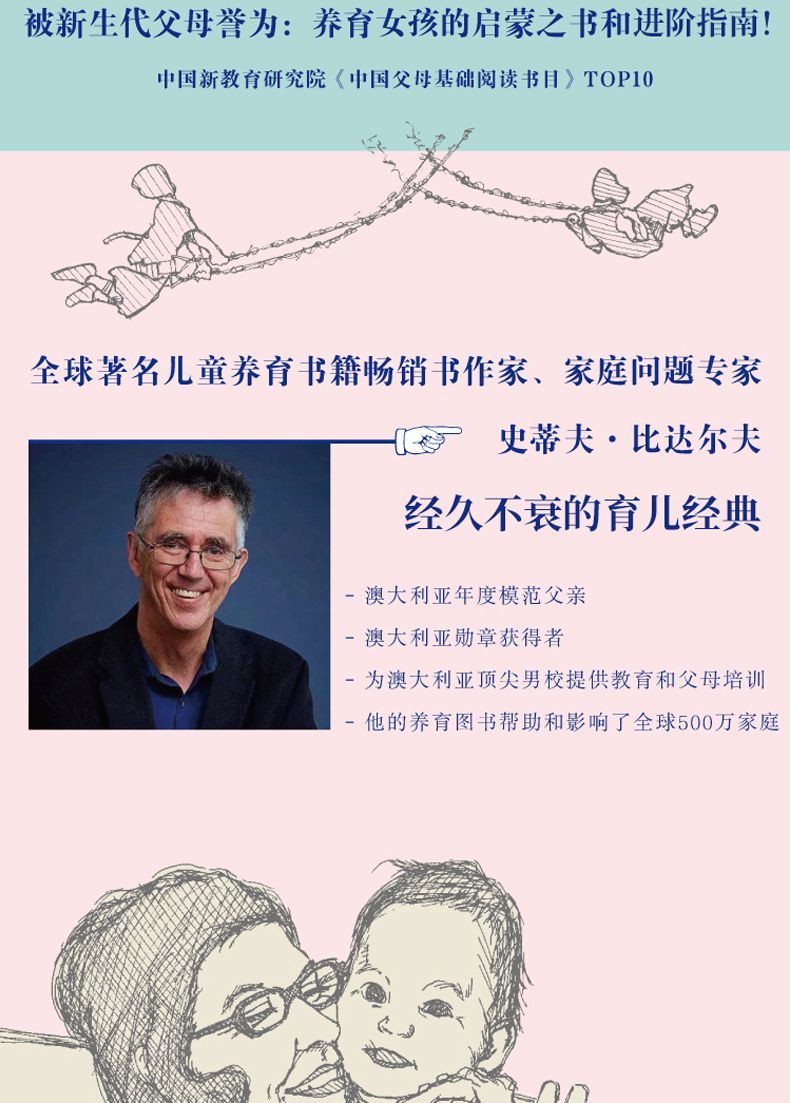 史蒂夫·比达尔夫著【摘要 书评 在线阅读】-苏宁易