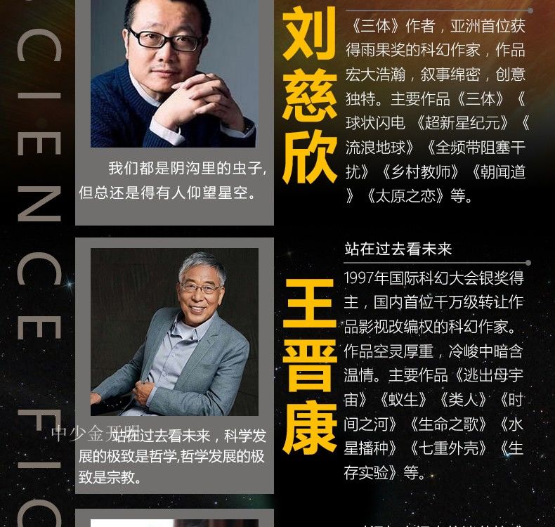 刘慈欣作品时间移民流浪地球2018水星播种三体作者科幻小说书籍科幻三