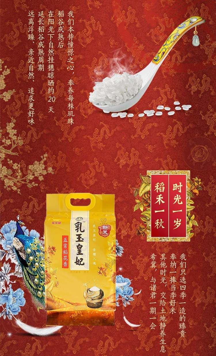 金龙鱼乳玉皇妃五常稻花香2.5kg