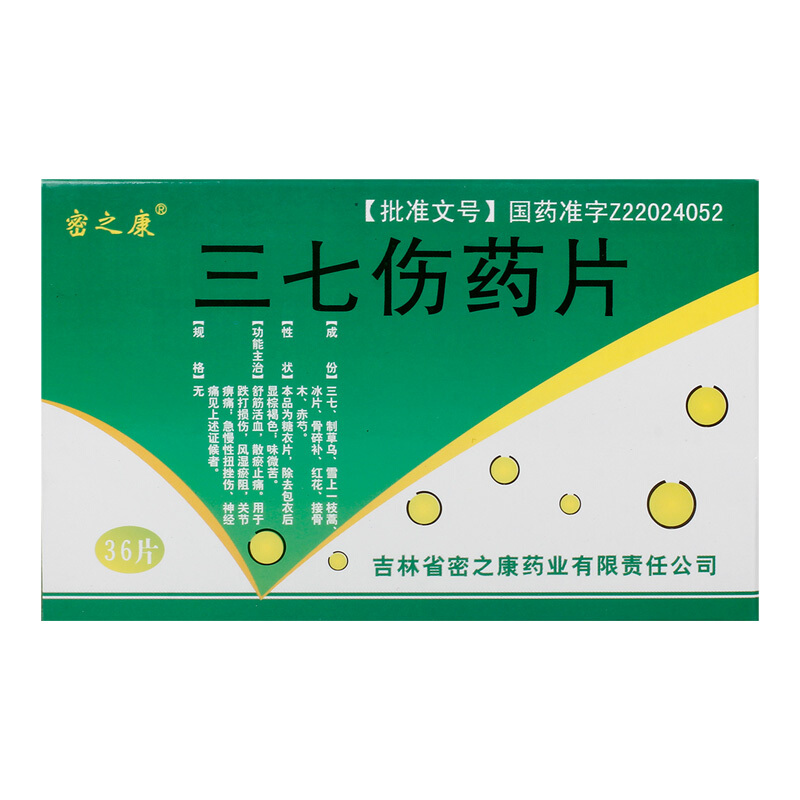 密之康三七伤药片12s3板糖衣