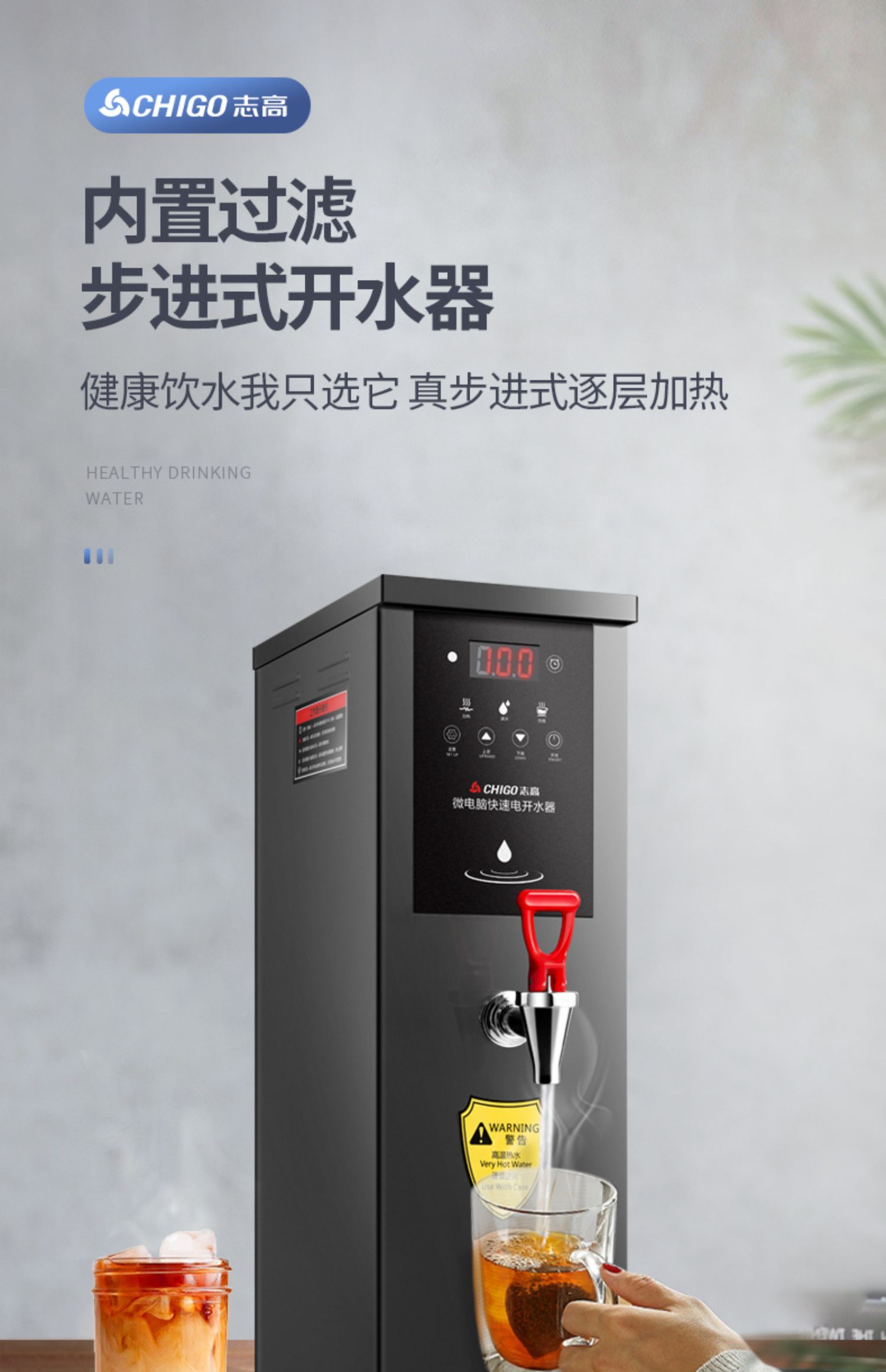 志高步进式开水器商用全自动过滤烧水器家用电热水器奶茶店开水机25升
