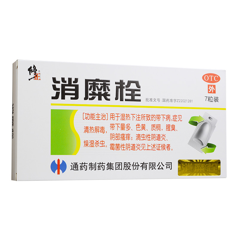 修正妇科用药 修正 消糜栓 3g*7粒/盒【价格 图片 品牌 报价】-苏宁