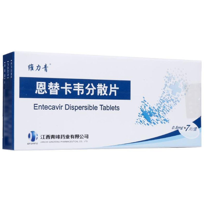 维力青肝炎 维力青 恩替卡韦分散片 0.