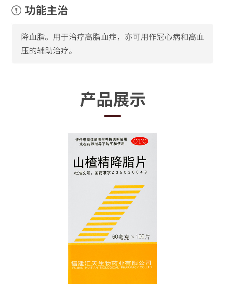 5盒裝三元山楂精降脂片100片盒降血脂高脂血症冠心病高血壓輔助治療