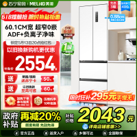美菱400升Pro超薄零嵌入式法式多门冰箱 60.1cm窄机身1级家用大容量电冰箱消费补贴BCD-400WP9UCZX