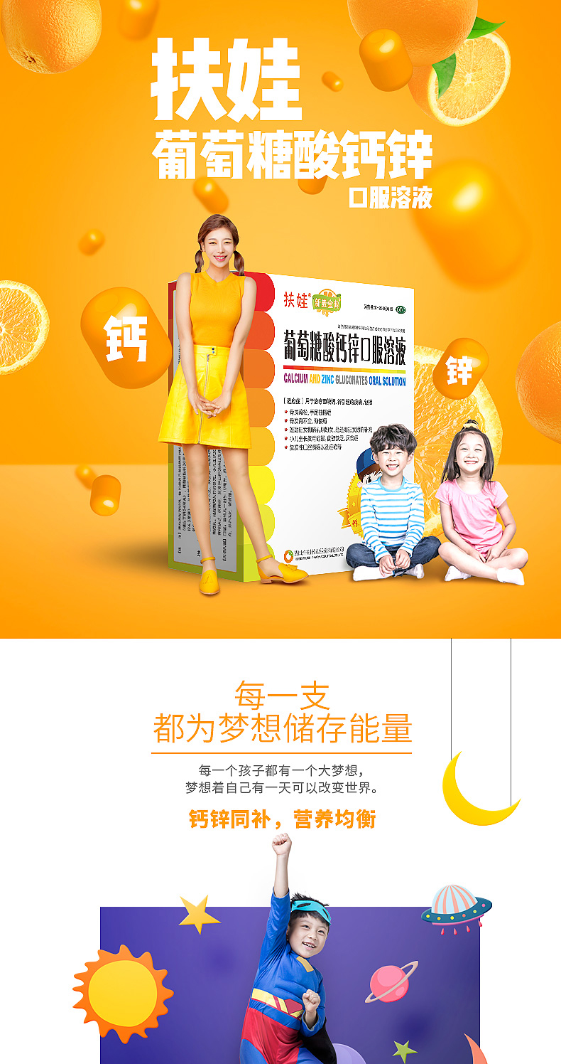 新盖金典扶娃葡萄糖酸钙锌口服溶液12支补钙矿物婴幼儿5盒