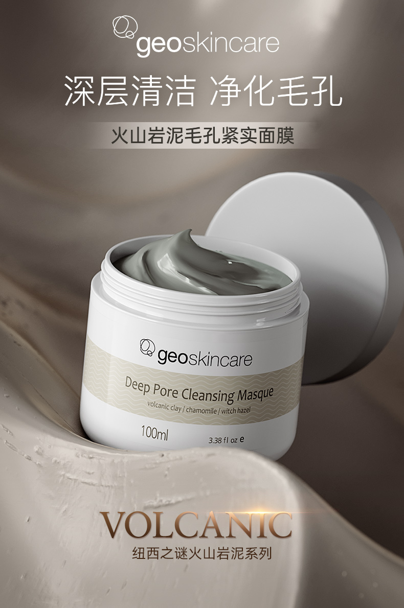 苏宁超市自营 纽西之谜火山岩泥毛孔紧实清洁面膜泥膜补水控油深层
