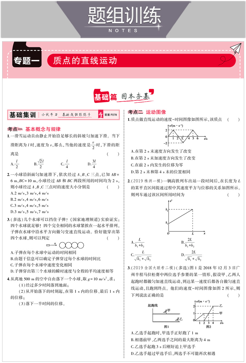 《2021版五年高考三年模拟a版高考物理五三高考2020高三一轮总复习