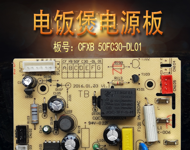 奕創維修配件 幫客材配 蘇泊爾電飯煲電源板線路板配件50fc30/cfxb40