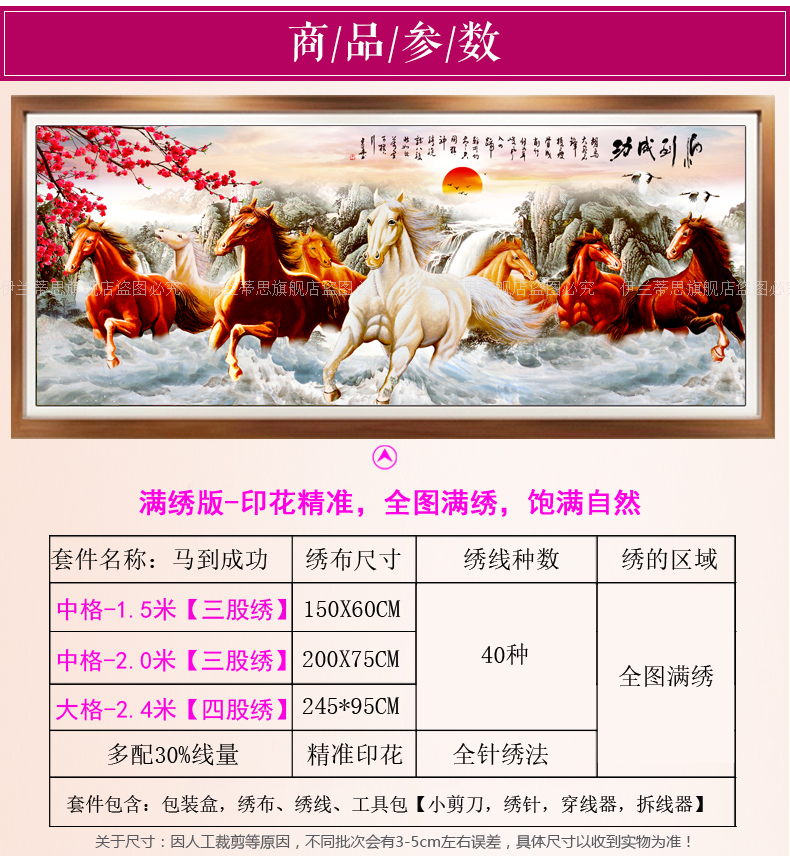 封后fenghou满绣2019马十字绣客厅大幅新款八骏图马到成功八匹马线绣