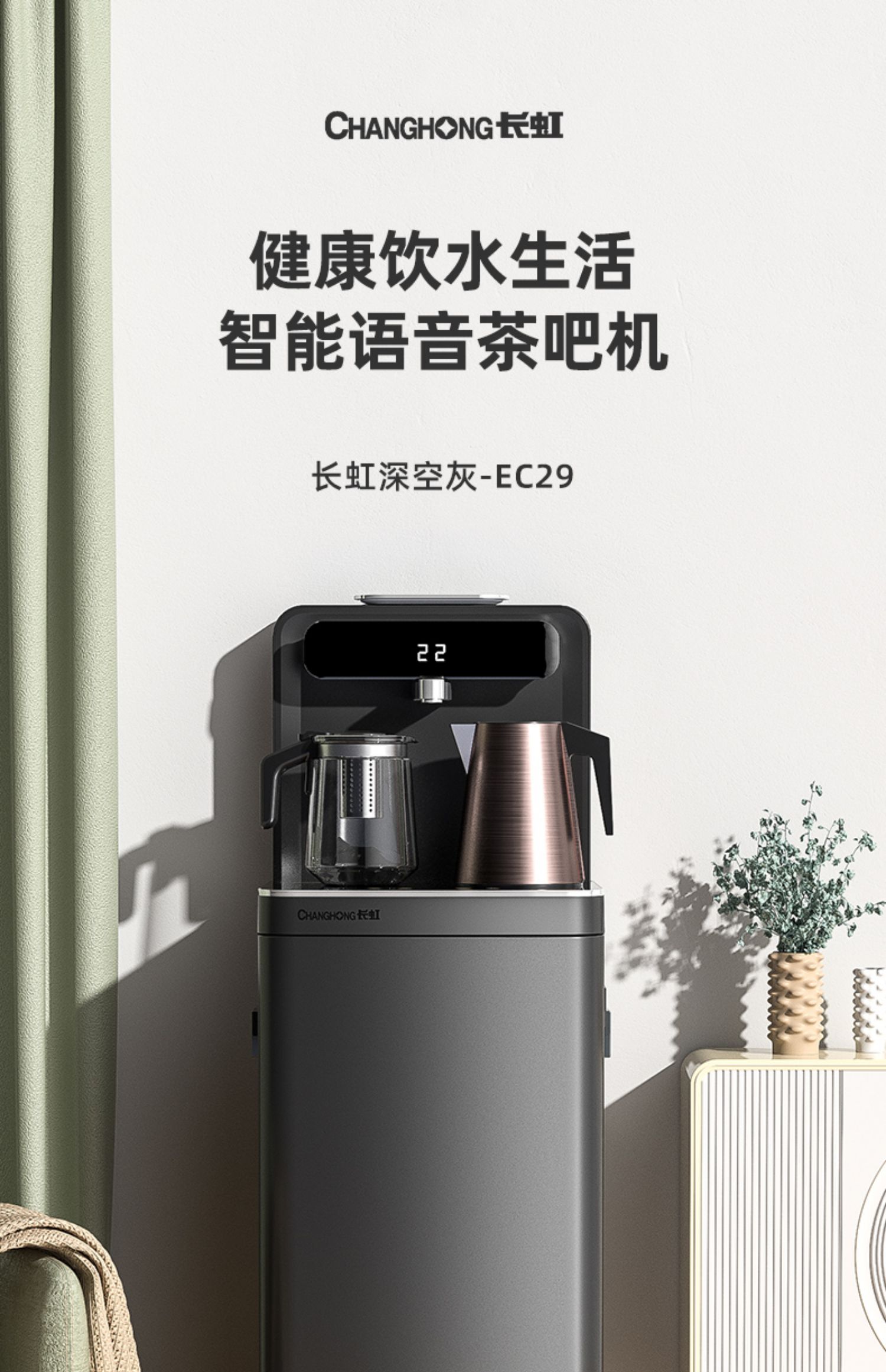长虹(changhong)饮水机cys-ec29 长虹茶吧机家用全自动饮水机下置水桶