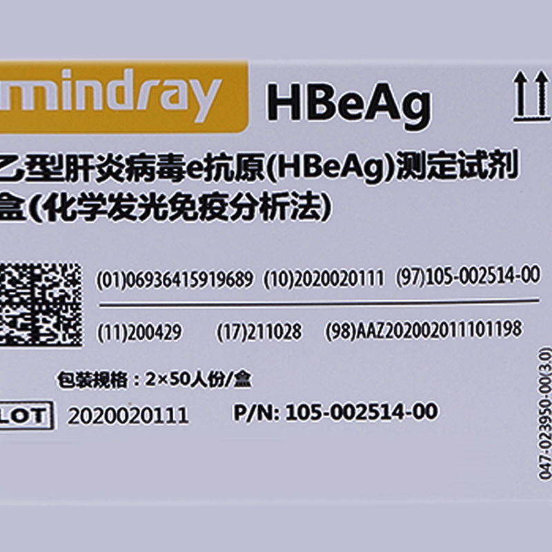 迈瑞(mindray) 乙型肝炎病毒e抗原 hbeag 测定试剂盒(化学发光免疫分析法) 2*50人