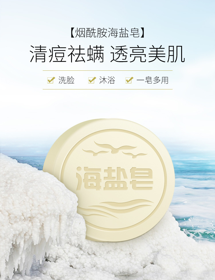 sakose山羊奶烟酰胺除螨海盐皂洗脸皂保湿滋润温和护肤冷制皂洁面海盐