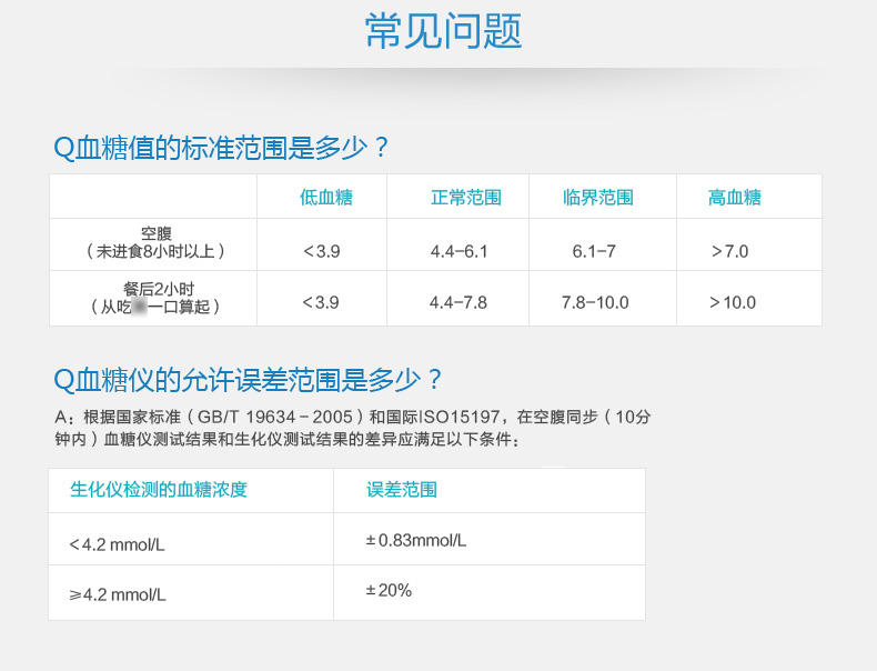 怡成血糖仪说明书图片