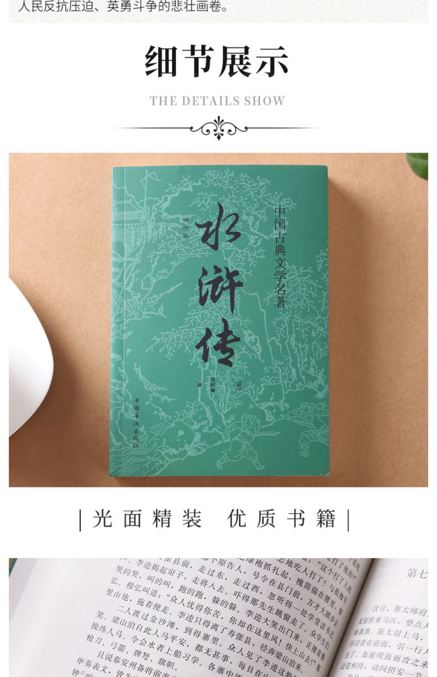 《【颜系图书】水浒传 施耐庵原版原著 无删减版 全集120回 文言文版