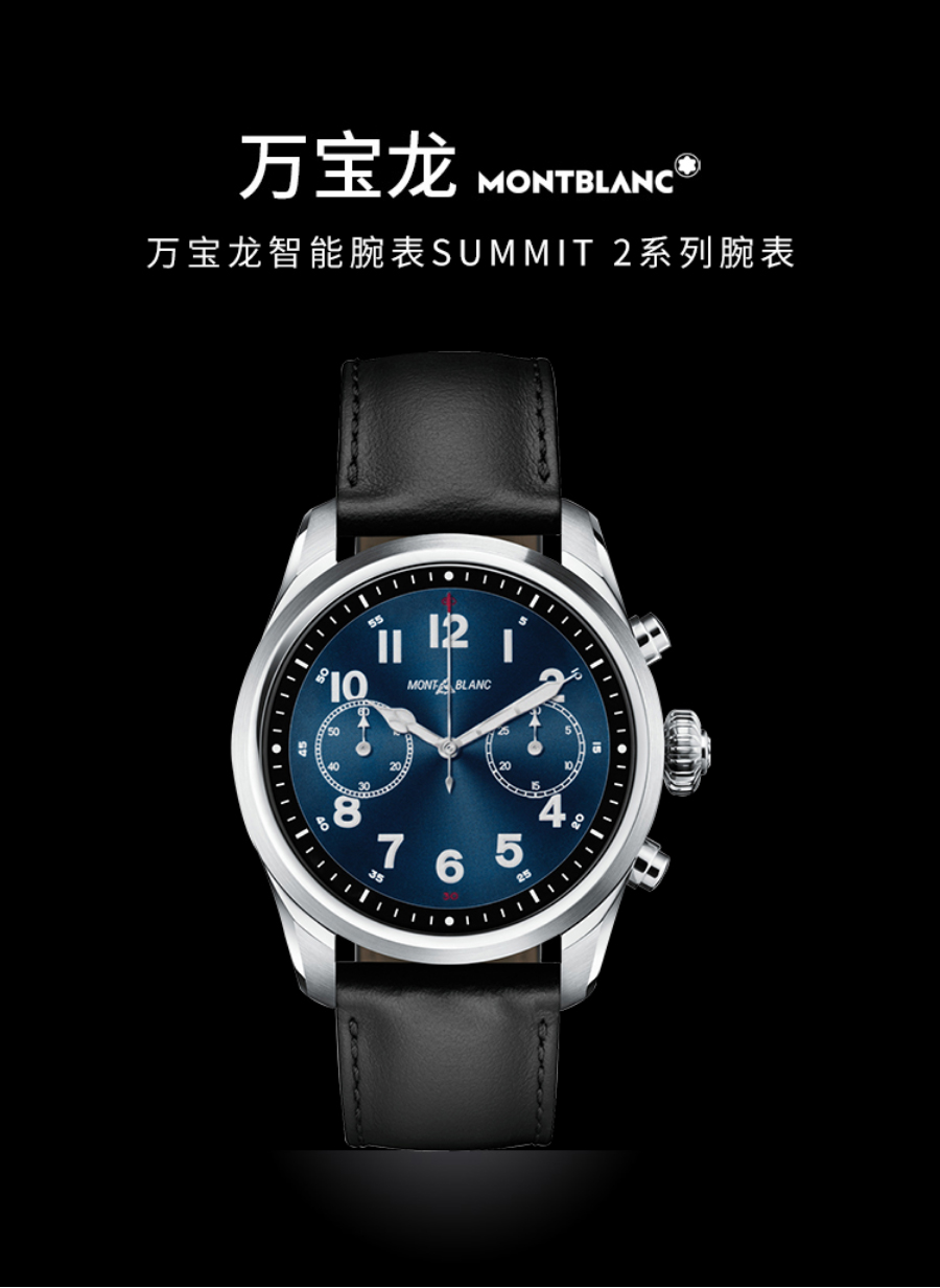 万宝龙montblancsummit2系列智能腕表男士手表蓝盘黑色皮带123850