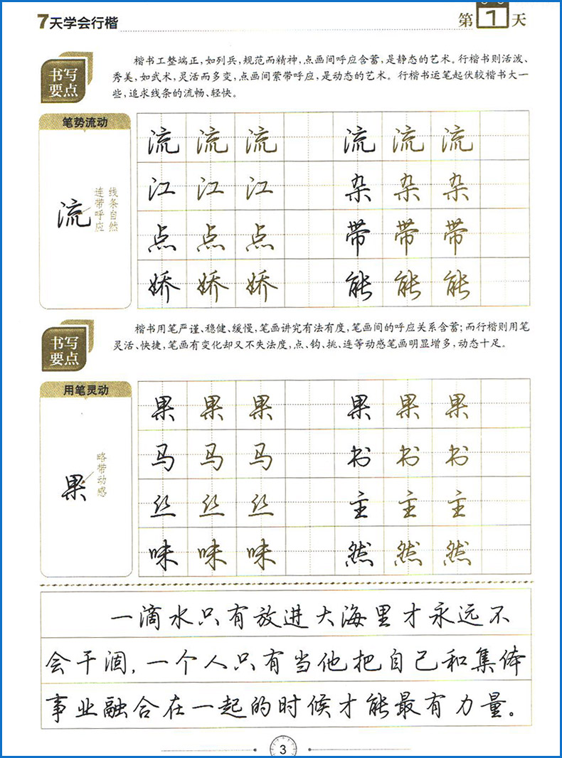 學生成人行楷字帖 荊霄鵬硬筆書法鋼筆臨摹字帖 公務員速成練字帖行書