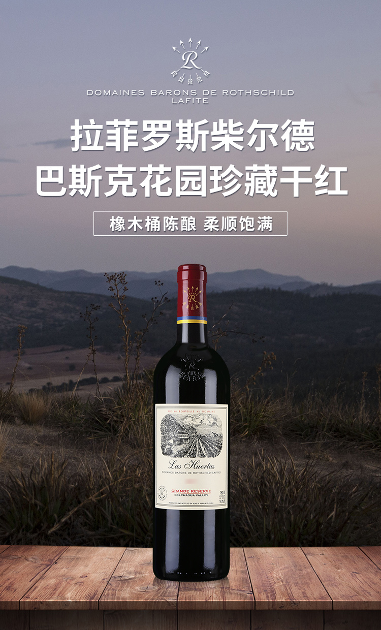 拉菲巴斯克花园珍藏赤霞珠干红葡萄酒750ml单瓶装原瓶进口红酒