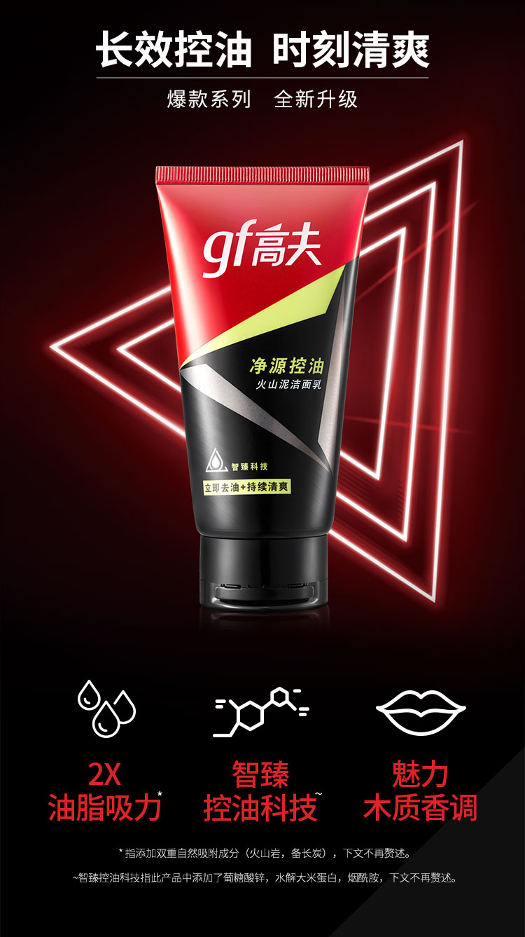 高夫 Gf 洁面乳高夫 Gf 净源控油火山泥柔珠洁面乳100g 2 男士洗面奶去角质深层清洁毛孔 价格图片品牌报价 苏宁易购上海家化美妆苏宁自营旗舰店