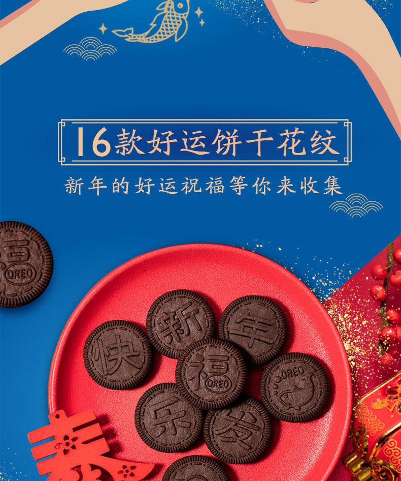 亿滋奥利奥经典夹心饼干锦鲤福云听388g饼干糕点礼盒