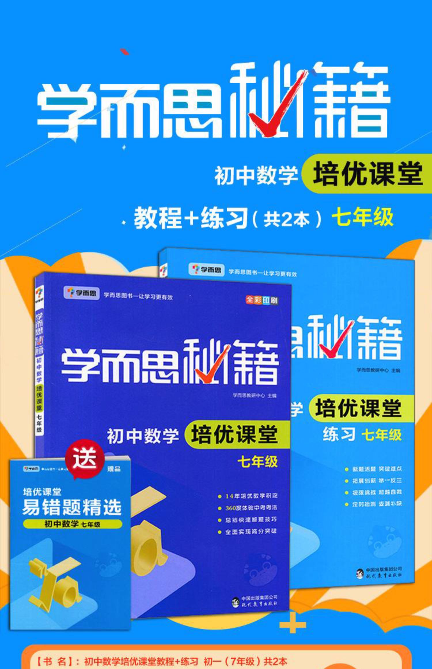 2020版學而思秘籍初中數學培優課堂教程練習全套2冊七7年級上下冊通用