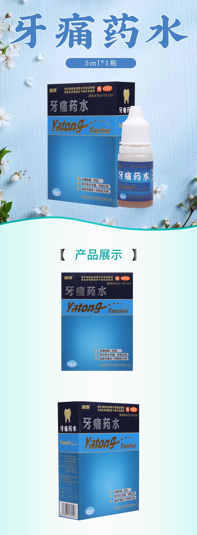 迪康口腔用药 迪康 牙痛药水 5ml*1瓶/盒 风火牙痛牙龈红肿虫蛀牙痛