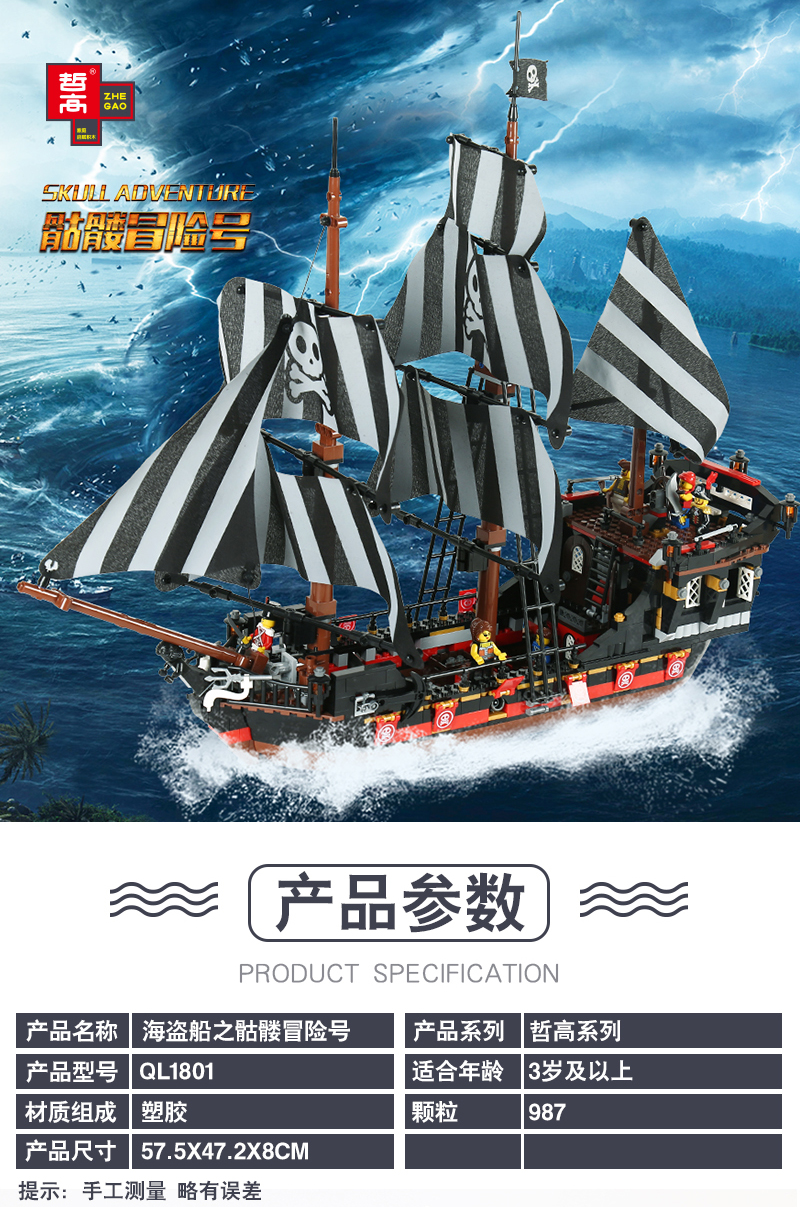 哲高积木海盗船之骷髅冒险号男孩子成年高难度拼装积木海盗船玩具模型