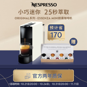 Nespresso 胶囊咖啡机 Essenza Mini C30 小型迷你意式进口全自动家用咖啡机