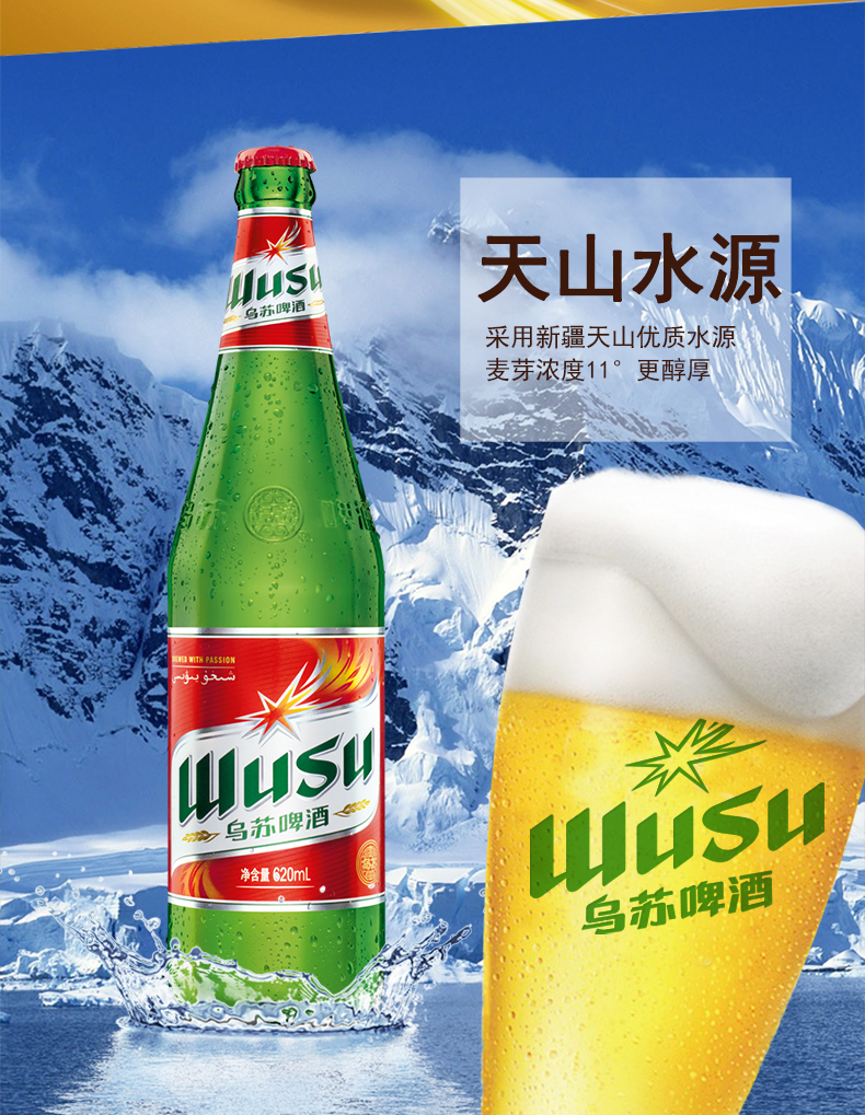 新店开业乌苏啤酒wusu新疆特产红乌苏620ml6瓶新疆夺命大乌苏整箱啤酒