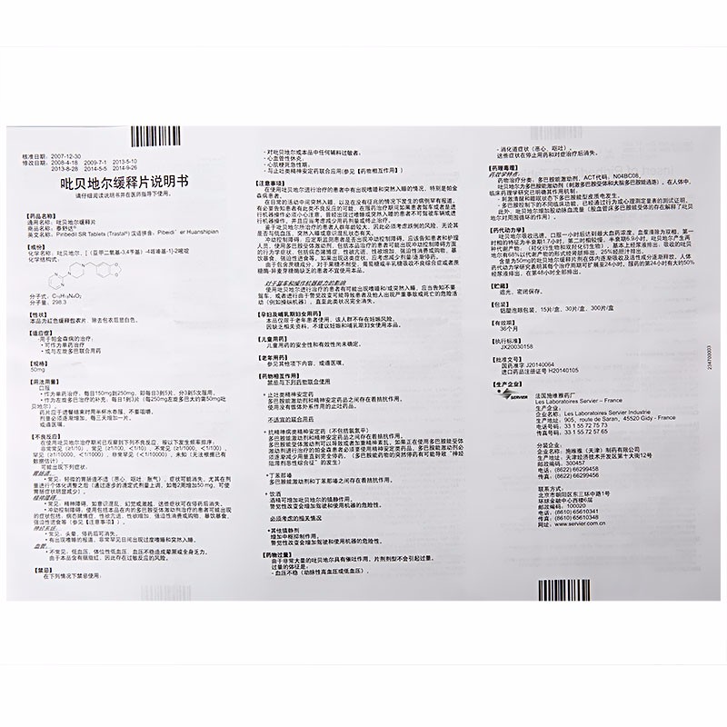 适用症/功能主治:用于帕金森病的治疗;可作为单药治疗或与左旋多巴