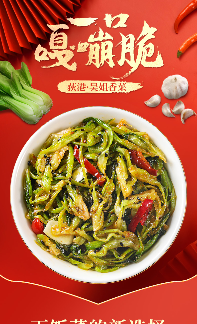 安徽芜湖特产荻港吴姐香菜皖江非物质文化遗产瓶装500g罐