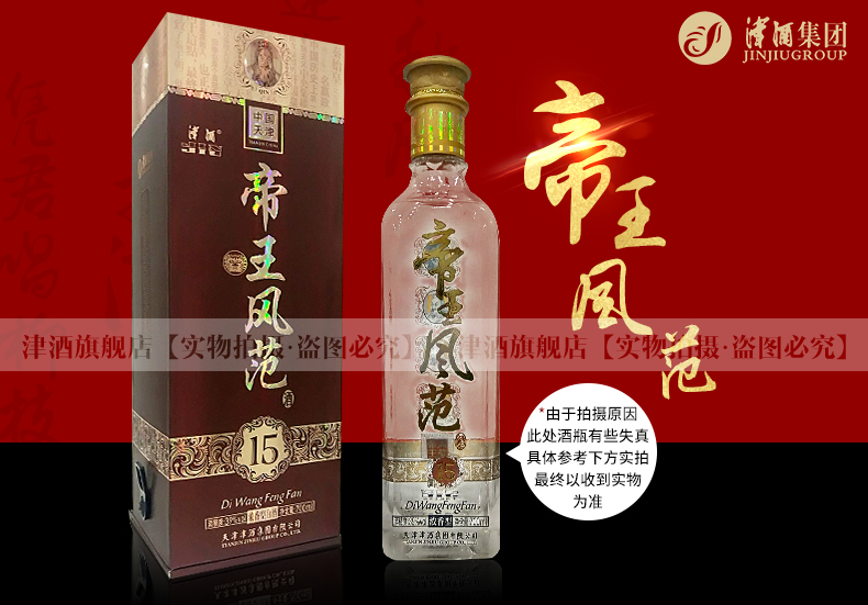 津酒39度帝王风范15年700ml北派绵雅浓香型白酒