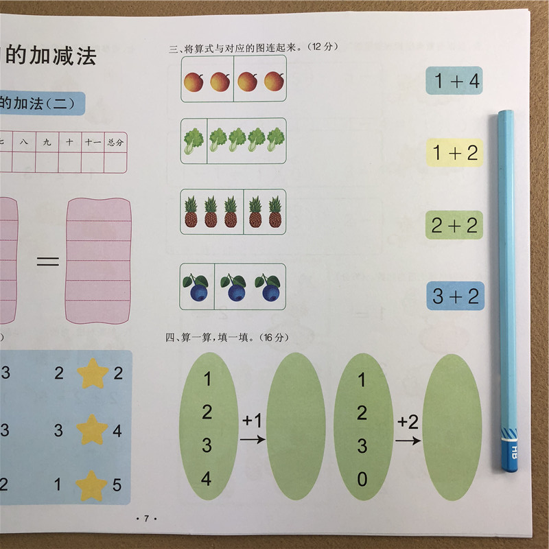 年級學前數學26歲小班中班寶寶課堂練習冊課外作業本幼小銜接教材數學