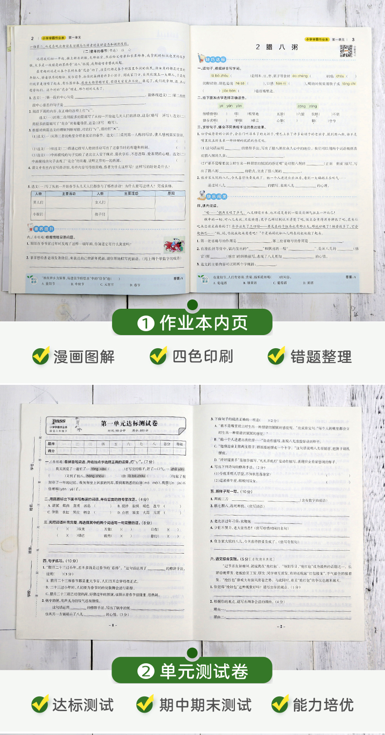 小学学霸作业本六年级下册语文部编人教版pass绿卡图书小学6年级同步