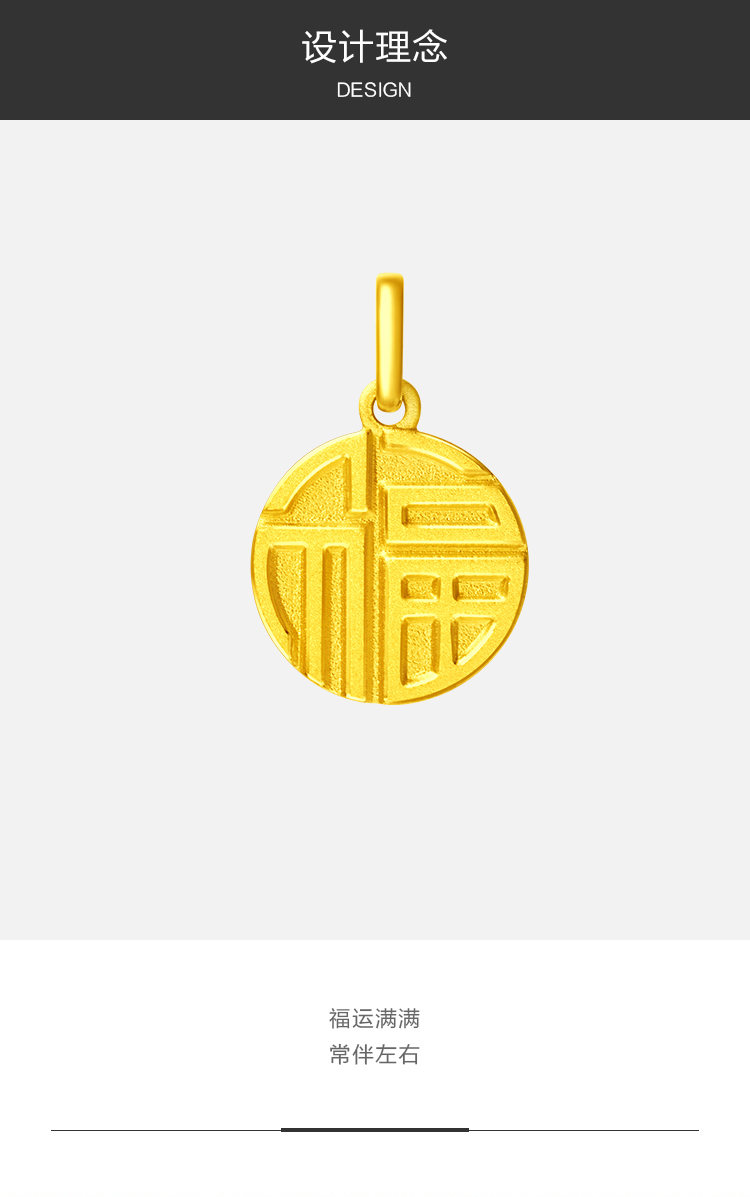 周大福黄金吊坠珠宝首饰福字圆牌足金黄金吊坠工费68元计价f202775