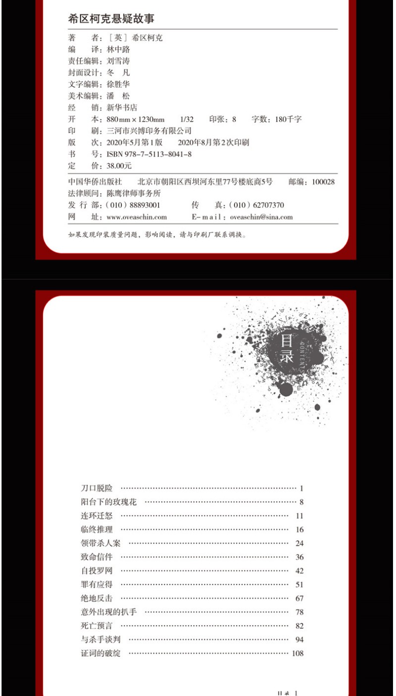 希区柯克悬疑故事集世界悬念大师的力作惊悚悬疑小说的典范侦探推理悬疑小说美国现代文学 其他著 摘要书评在线阅读 苏宁易购图书