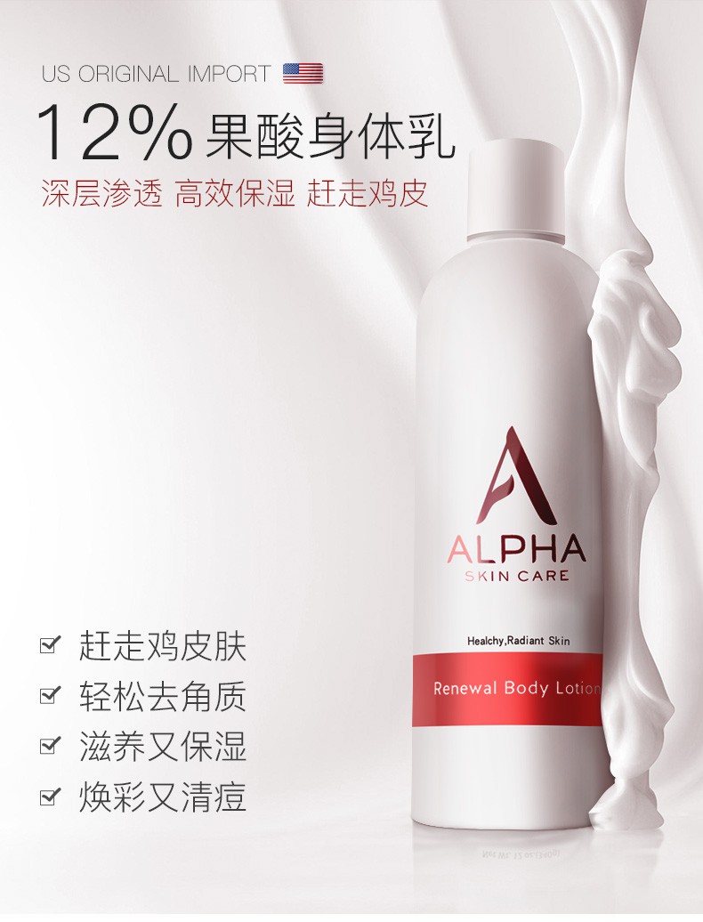 alphahydrox美国aha果酸身体乳保湿去鸡皮男女全身补水滋润