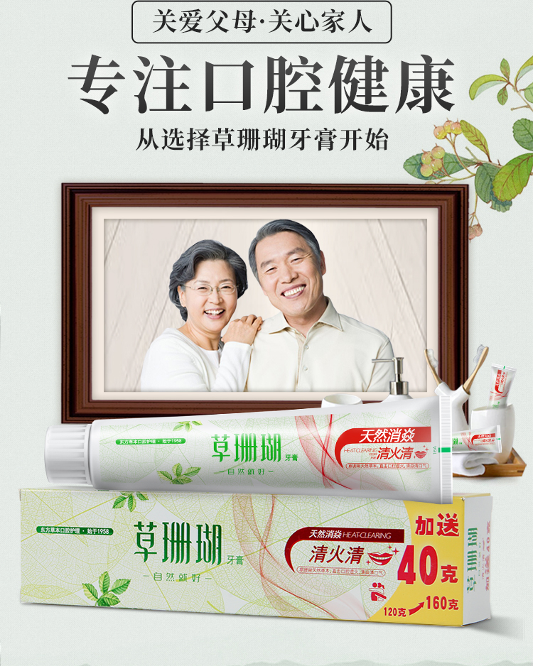 草珊瑚天然消焱清火清嘴牙膏120g送40g