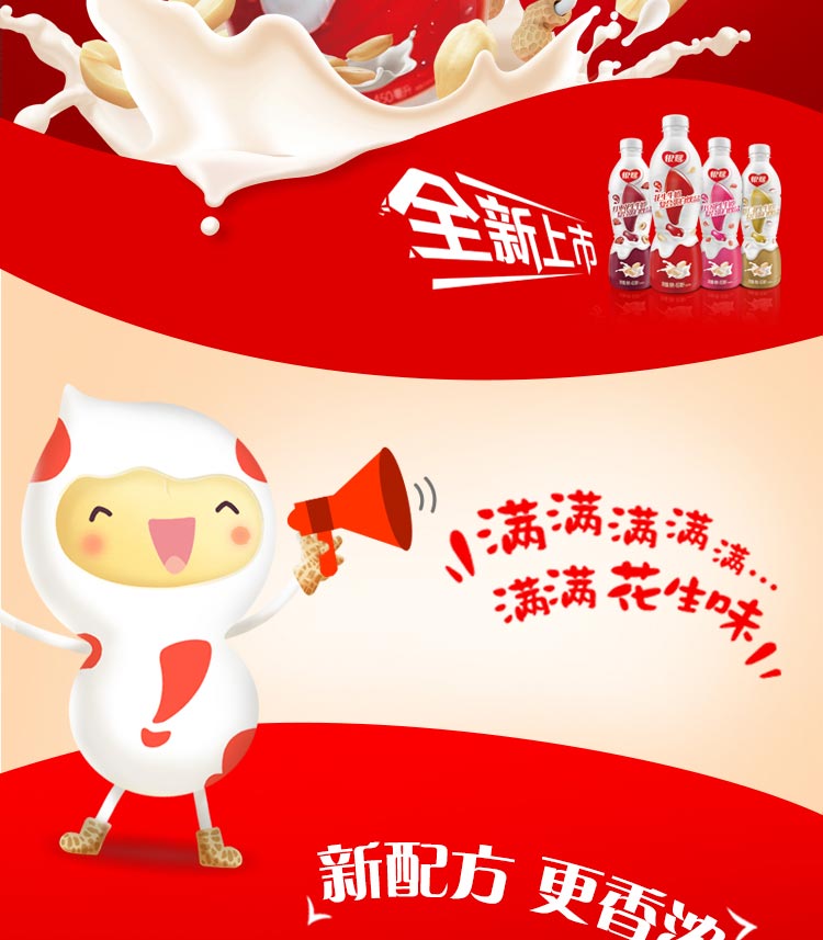 银鹭牛奶花生广告图片