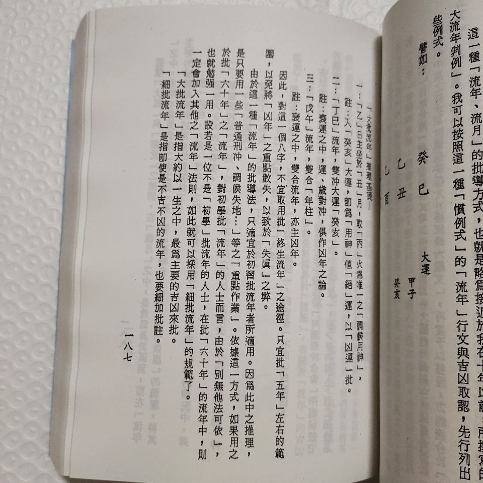 《梁湘润-细批终身详解行卯图文版四柱八字命理书籍资料身》无著