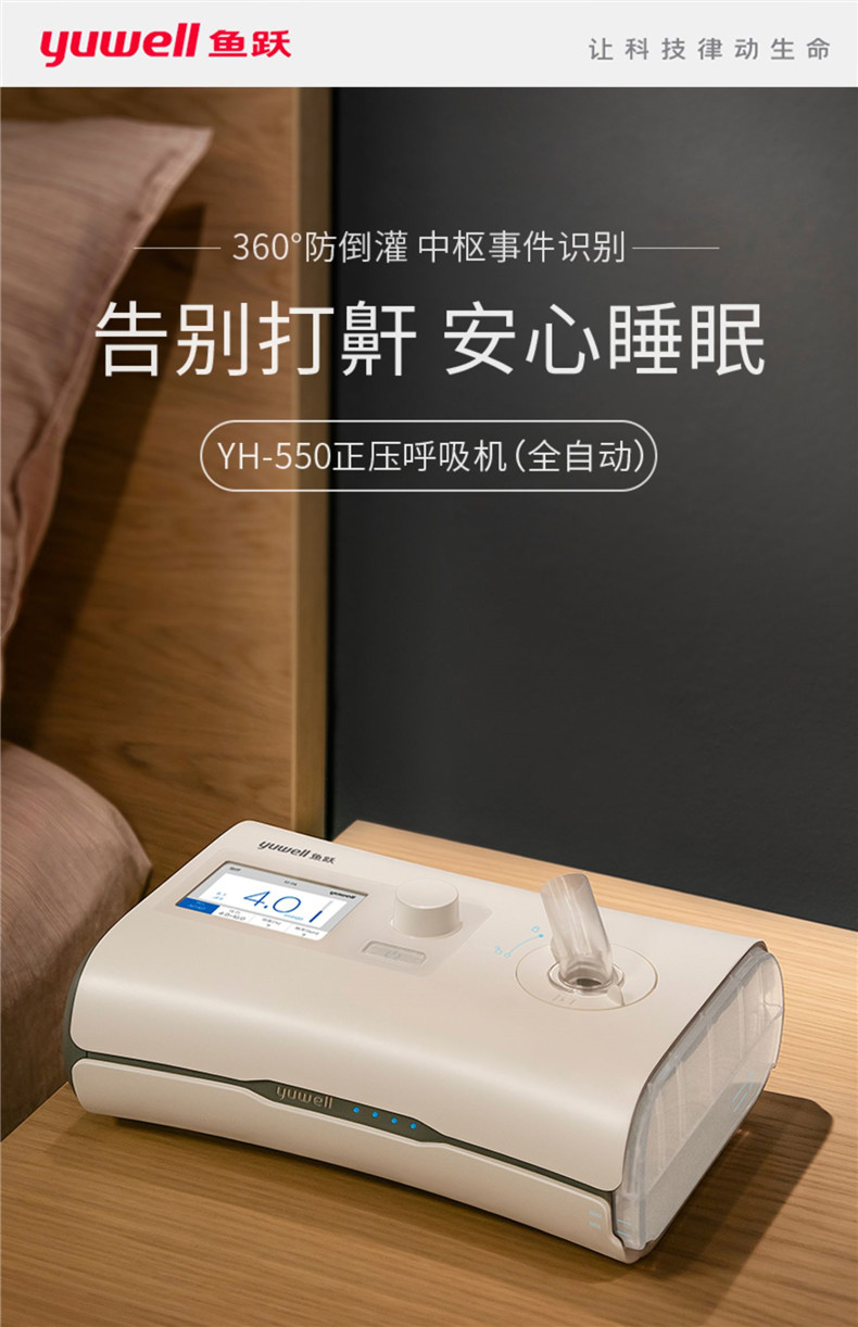 鱼跃yuwell家用呼吸机yh550老人睡眠打呼噜止鼾机全自动单水平呼吸器