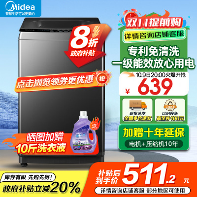 美的(Midea)波轮洗衣机全自动家用 8公斤 升级一级能效 抗菌除螨 专利免清洗MB80V37T