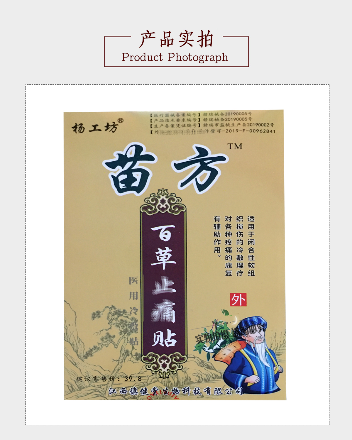 苗方百草止痛贴远红外筋骨痛贴透骨贴杨工坊8贴装3盒送1盒5盒送2盒