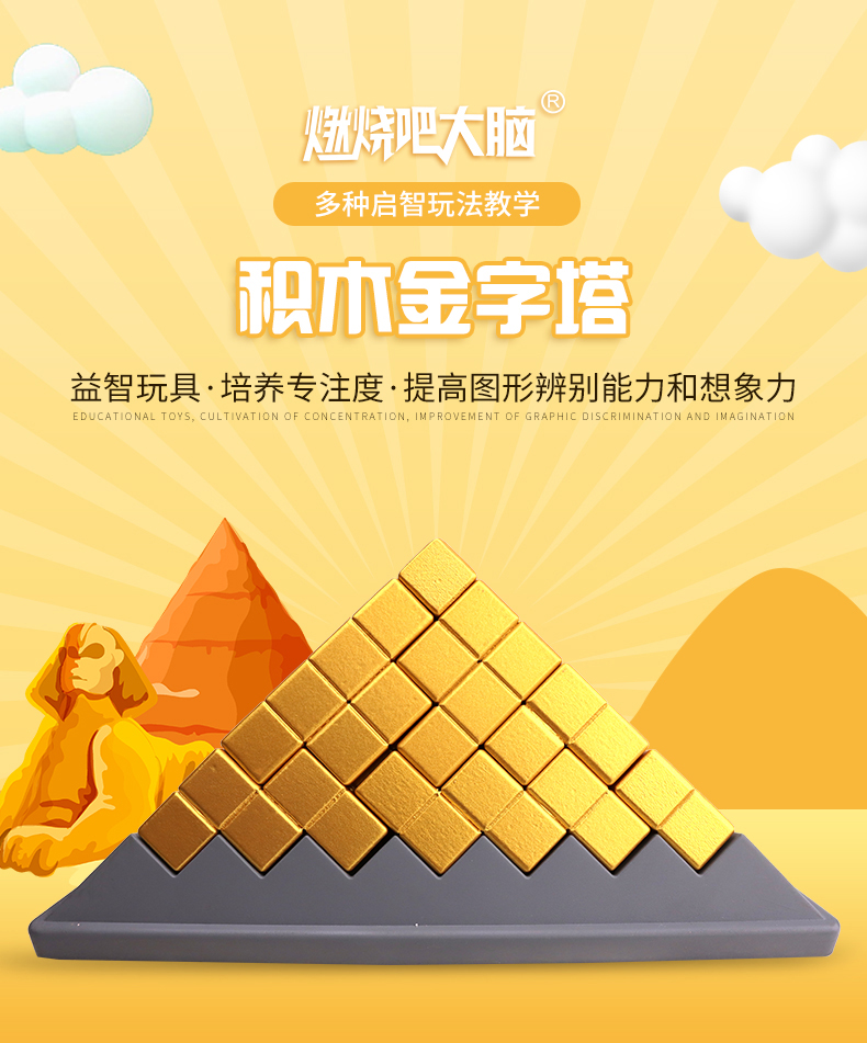 燃烧吧大脑同款锁定高地力对战比赛磁力片积木金字塔玩具积木金字塔